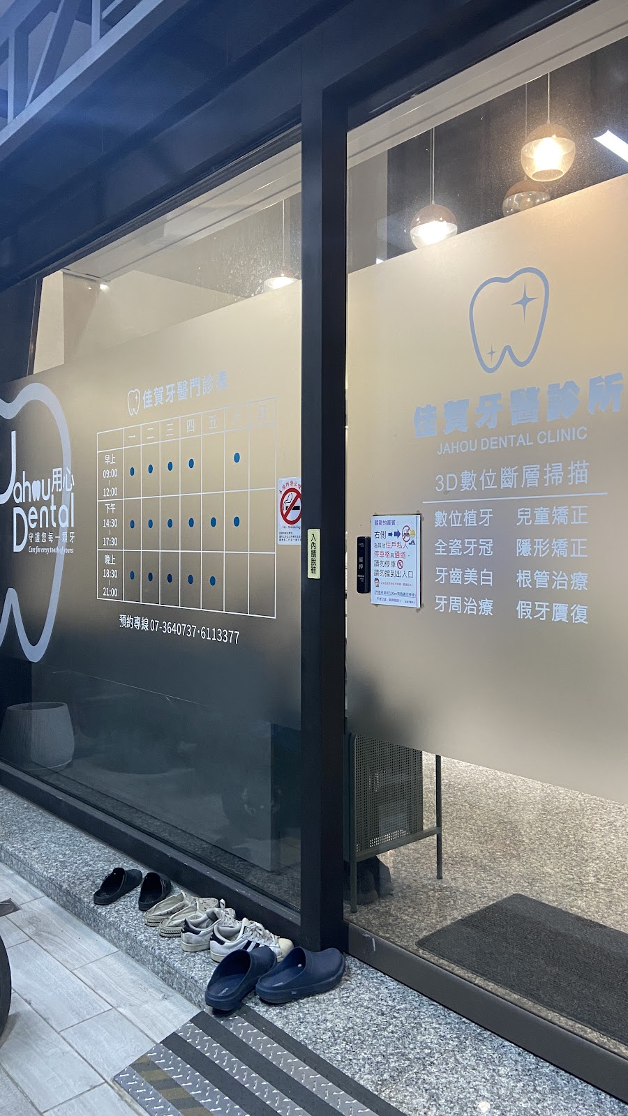 佳賀牙醫診所 診所實景照