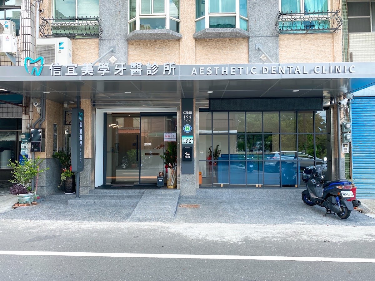 信宜美學牙醫診所 診所實景照