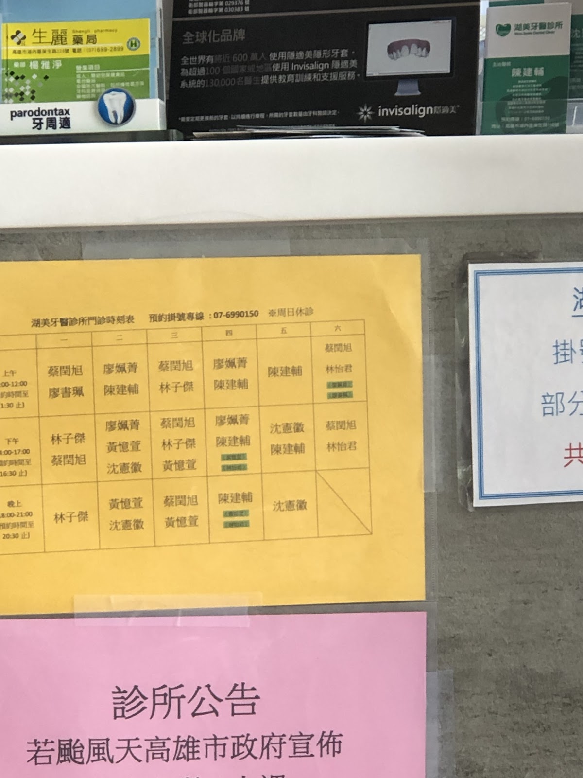 湖美牙醫診所 診所實景照