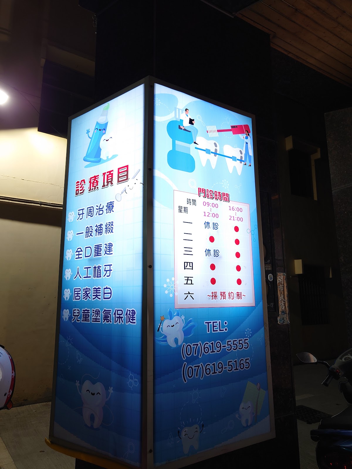 晶品牙醫診所 診所實景照