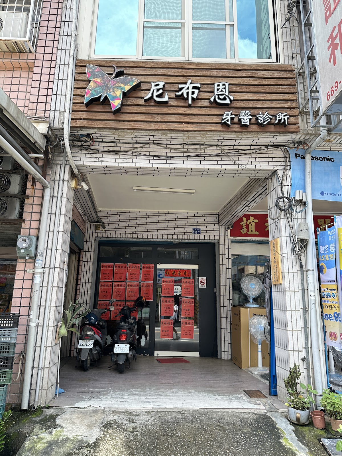 尼布恩牙醫診所 診所實景照