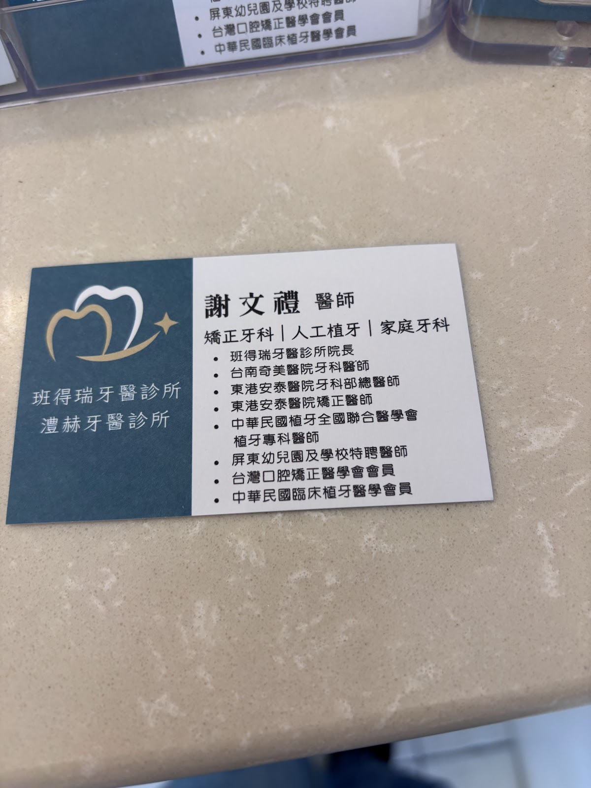 班得瑞牙醫診所 診所實景照