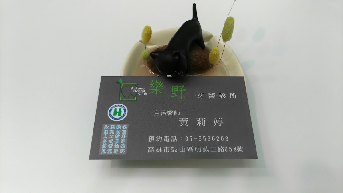 樂野牙醫診所 診所實景照