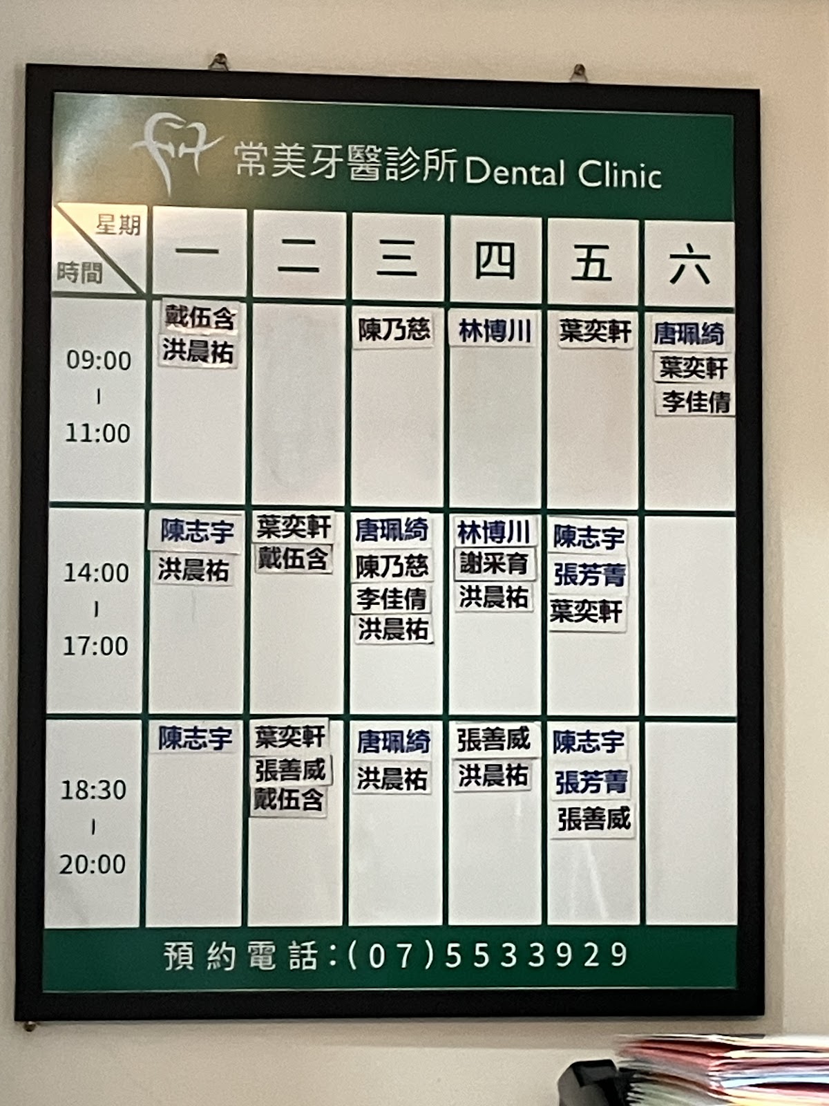 常美牙醫診所 診所實景照