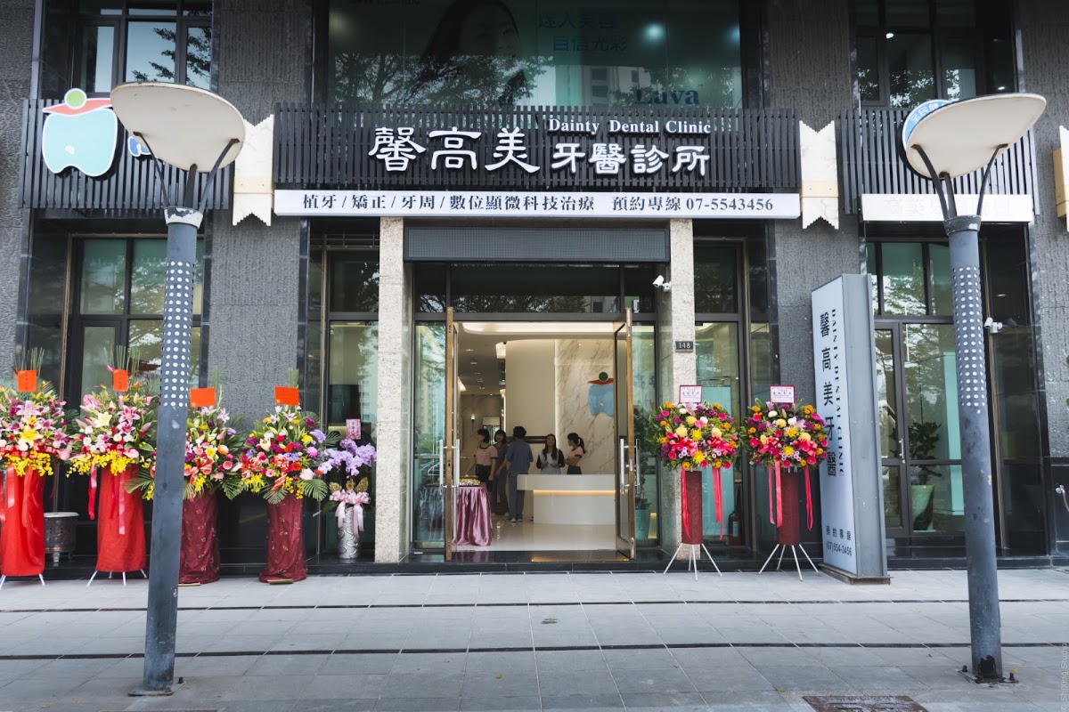 馨高美牙醫診所 診所實景照