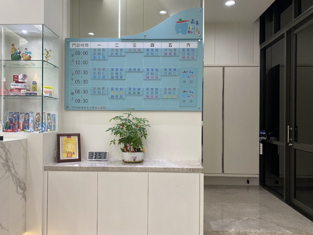 馨高美牙醫診所 診所實景照