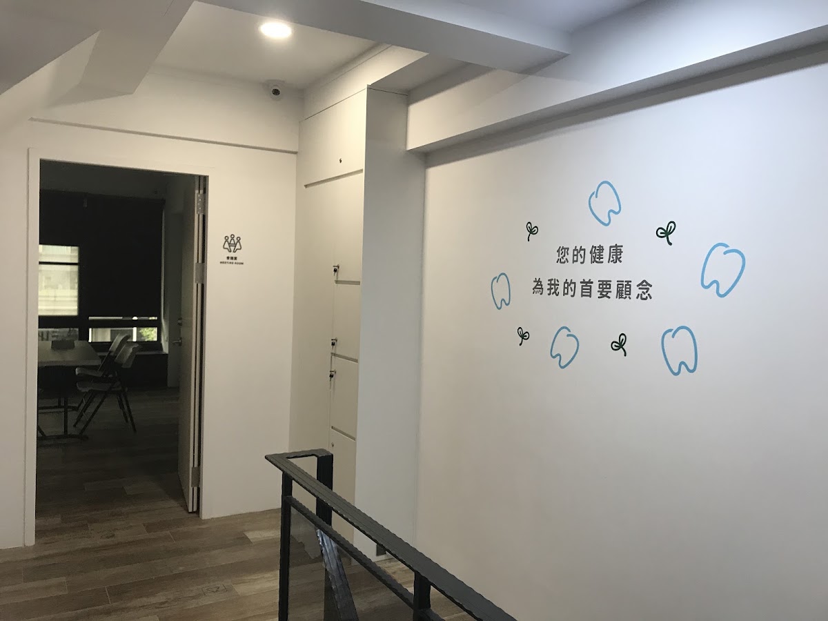 萌芽牙醫診所 診所實景照
