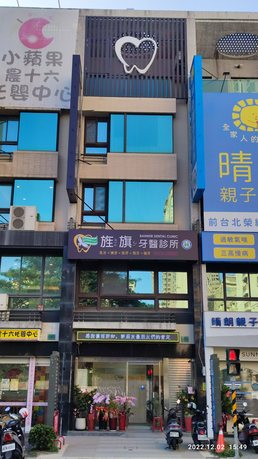 旌旗牙醫診所 診所實景照