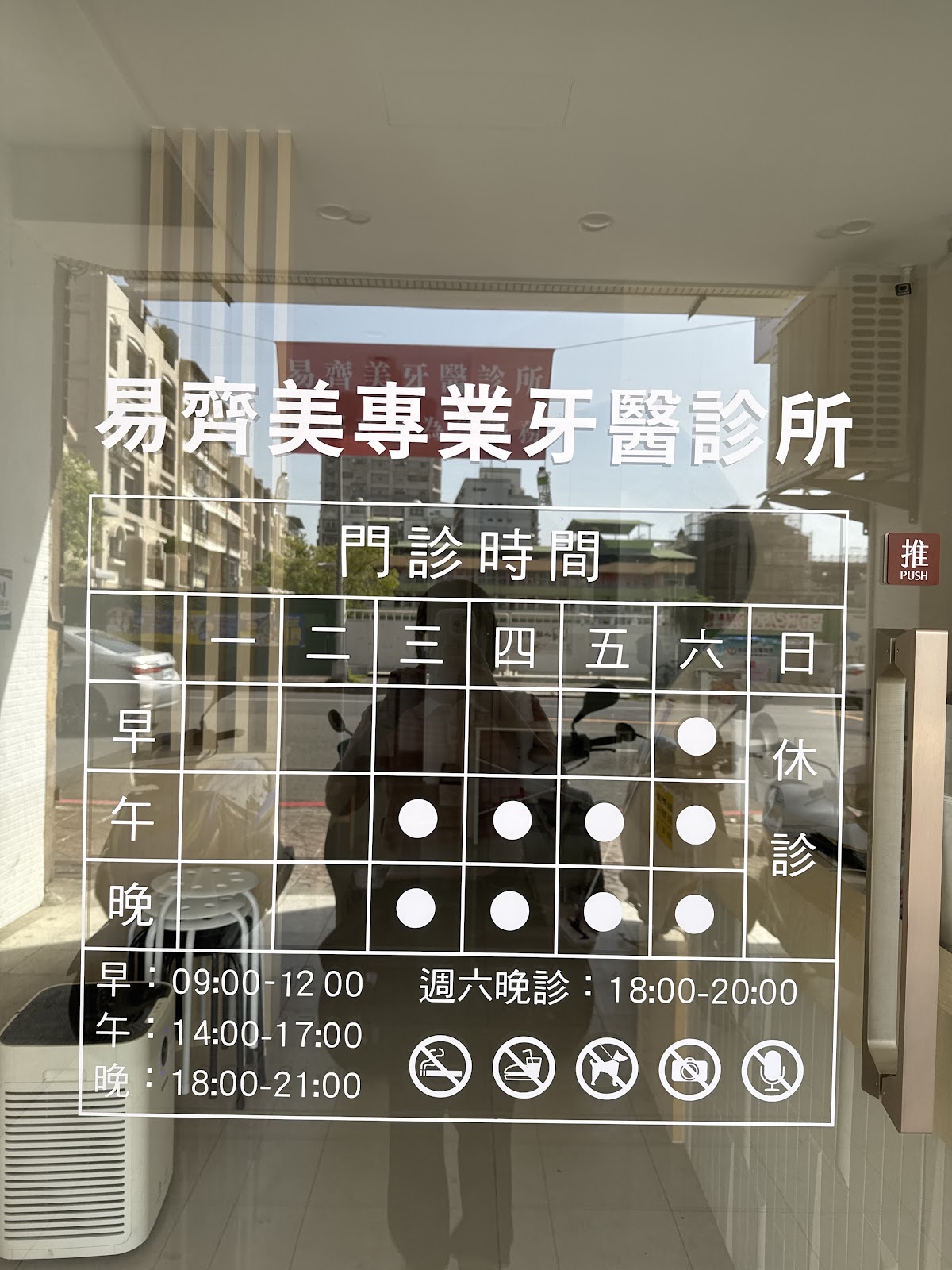 易齊美專業牙醫診所 診所實景照