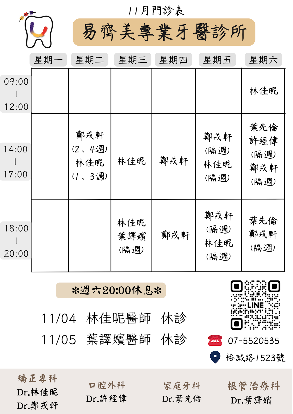 易齊美專業牙醫診所 診所實景照