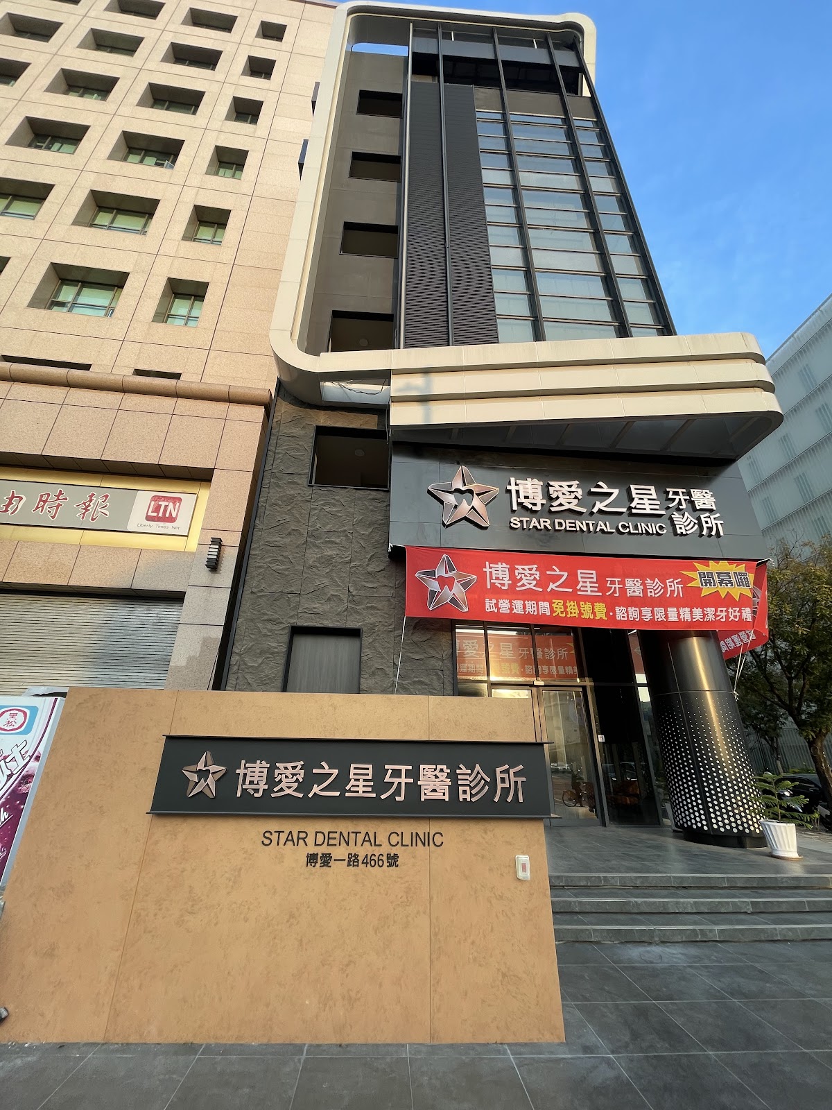 博愛之星牙醫診所 診所實景照