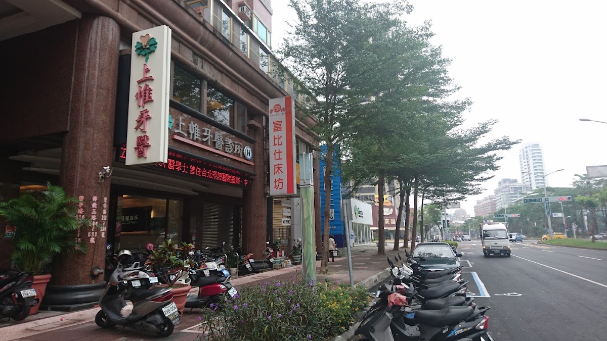 上惟牙科診所 診所實景照