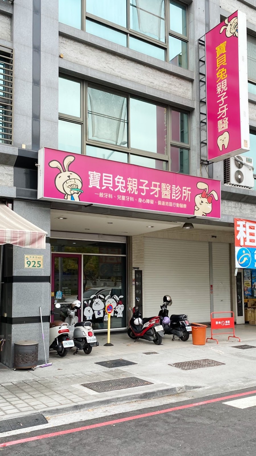 寶貝兔親子牙醫診所 診所實景照