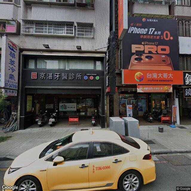 京湛牙醫診所 街景外觀