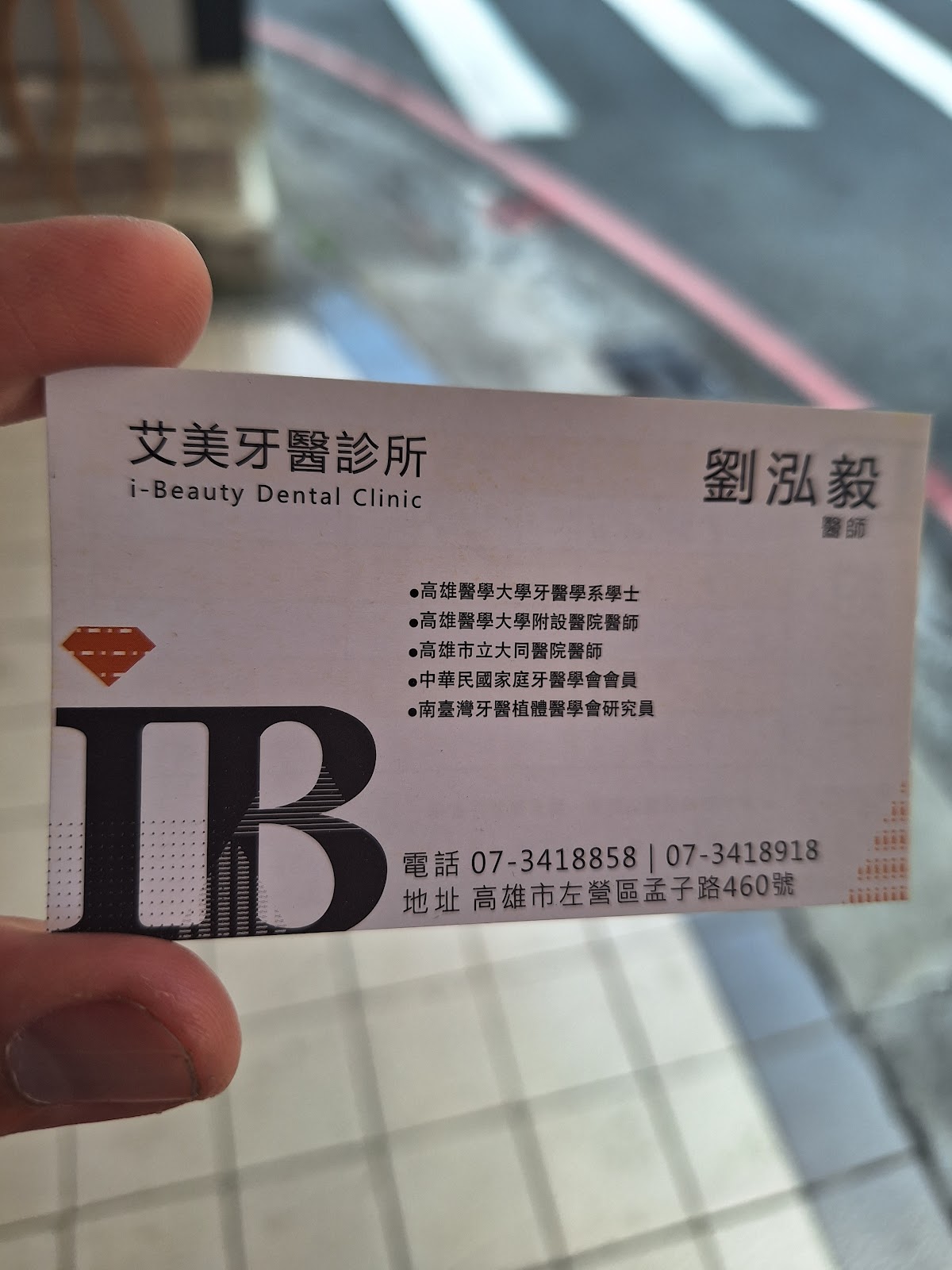 艾美牙醫診所 診所實景照