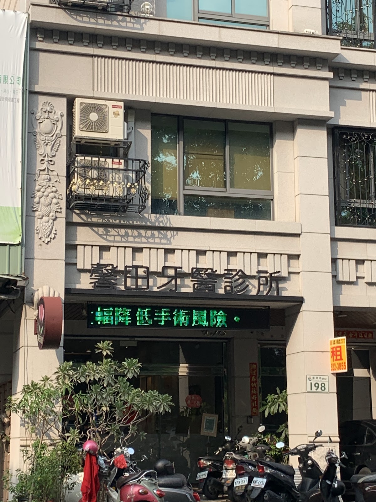 馨田牙醫診所 診所實景照