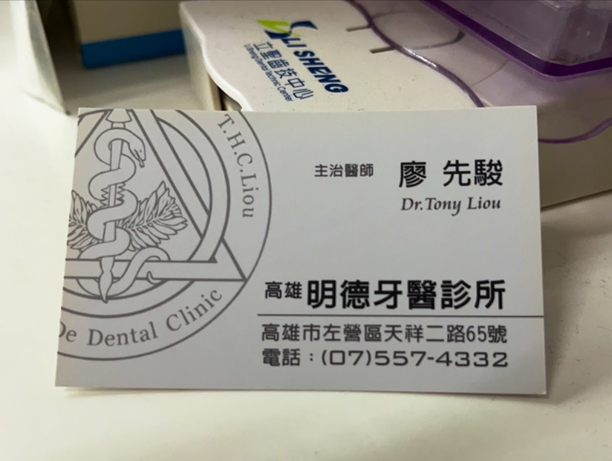 高雄明德牙醫診所 診所實景照