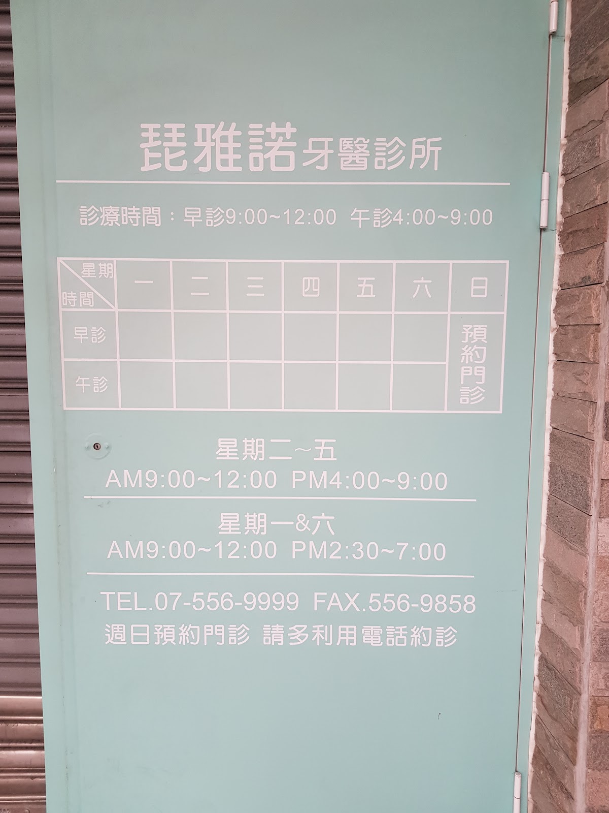 琵雅諾牙醫診所 診所實景照