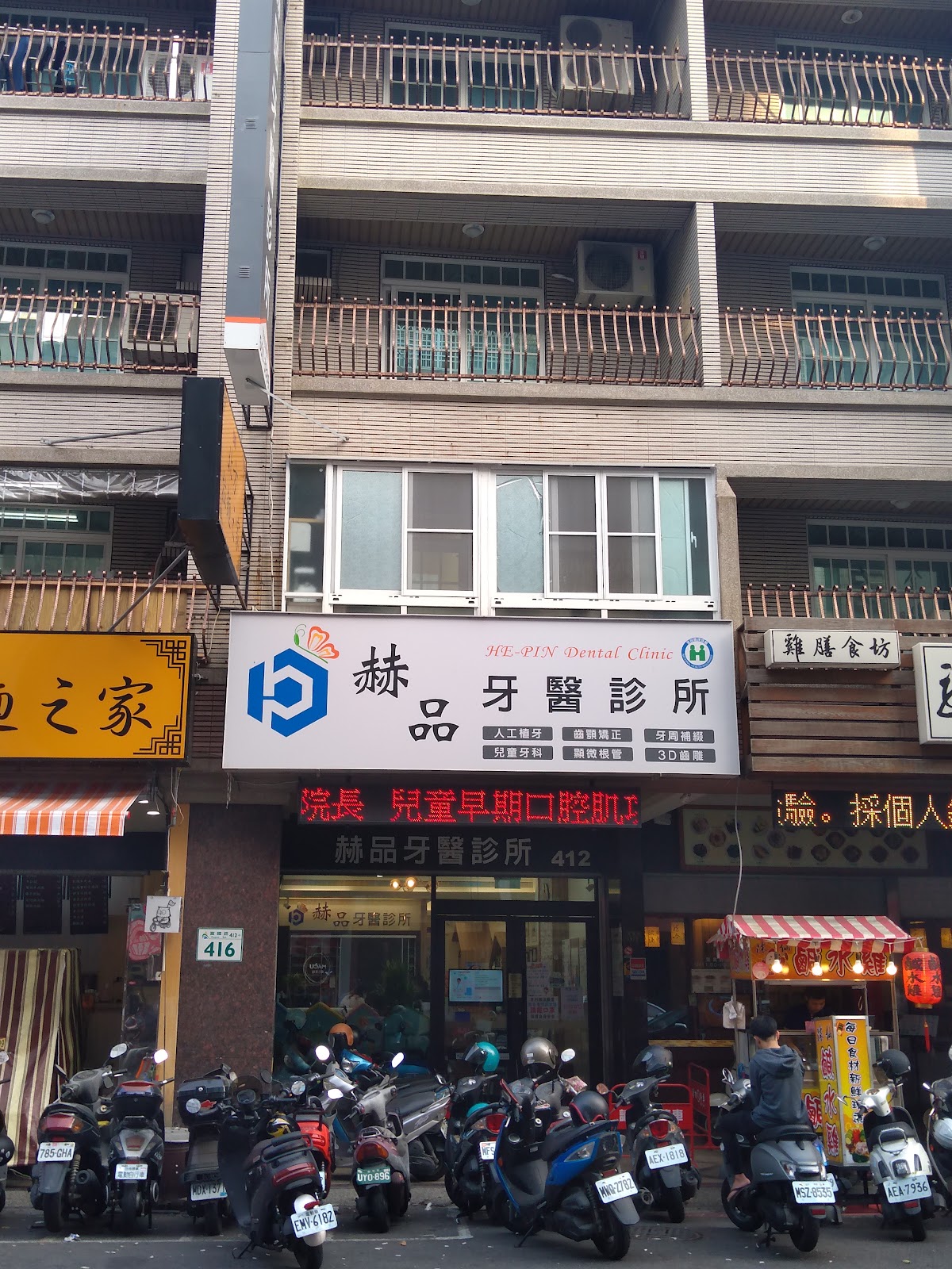 赫品牙醫診所 診所實景照