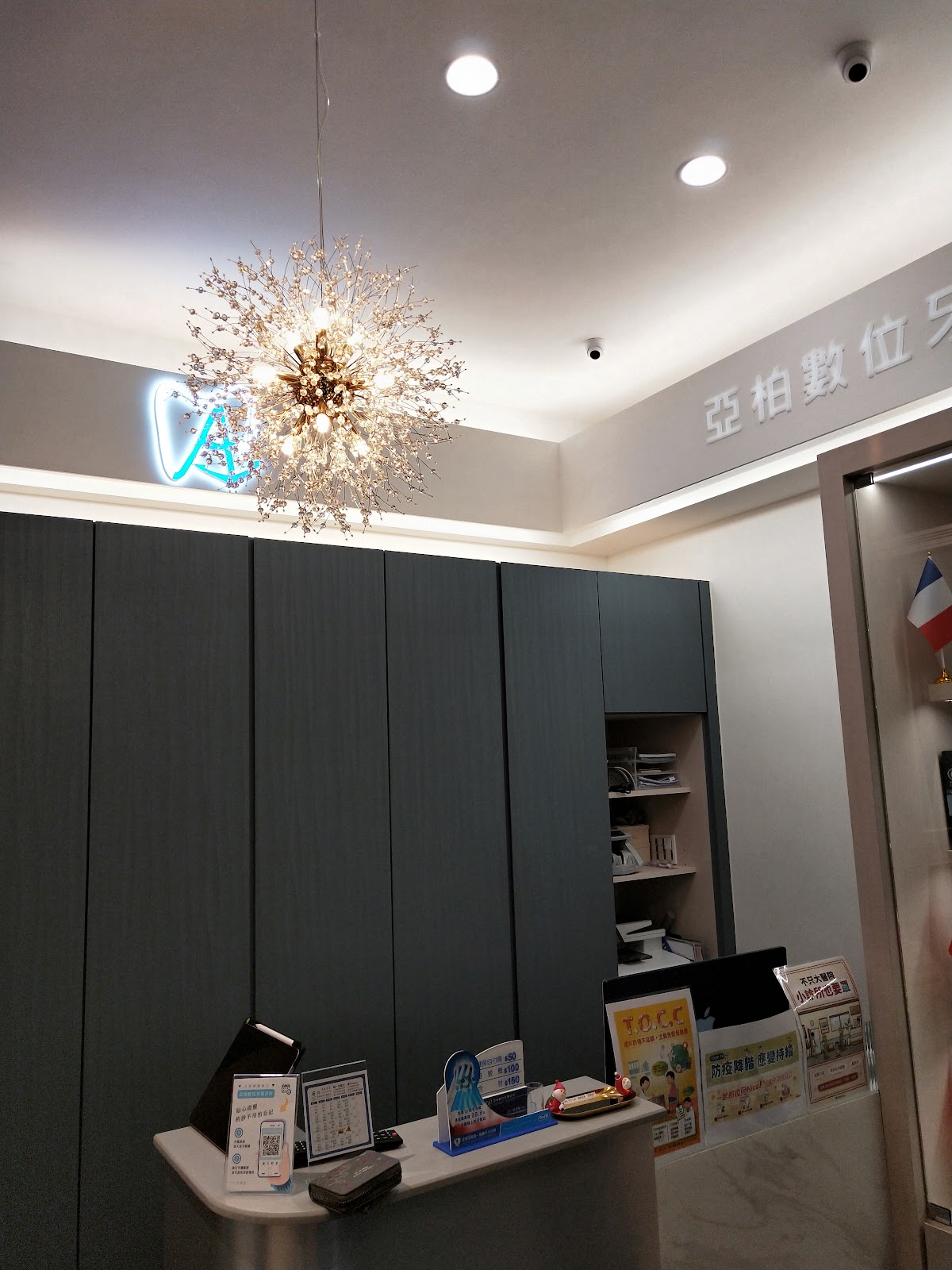 亞柏數位牙醫診所 診所實景照