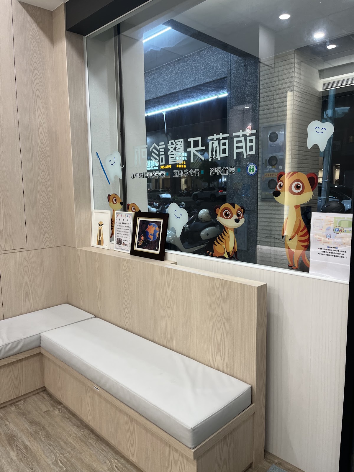 萌萌牙醫診所 診所實景照