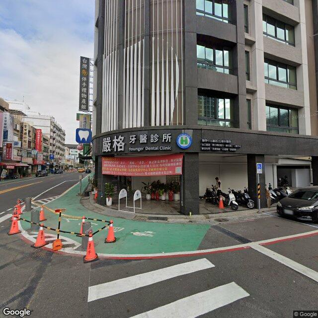嚴格牙醫診所 街景外觀