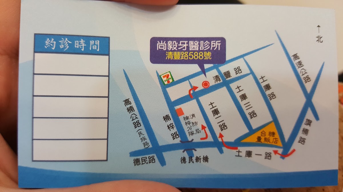 尚毅牙醫診所 診所實景照