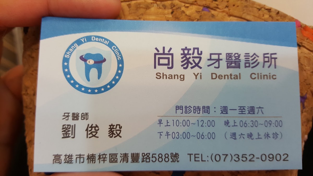 尚毅牙醫診所 診所實景照