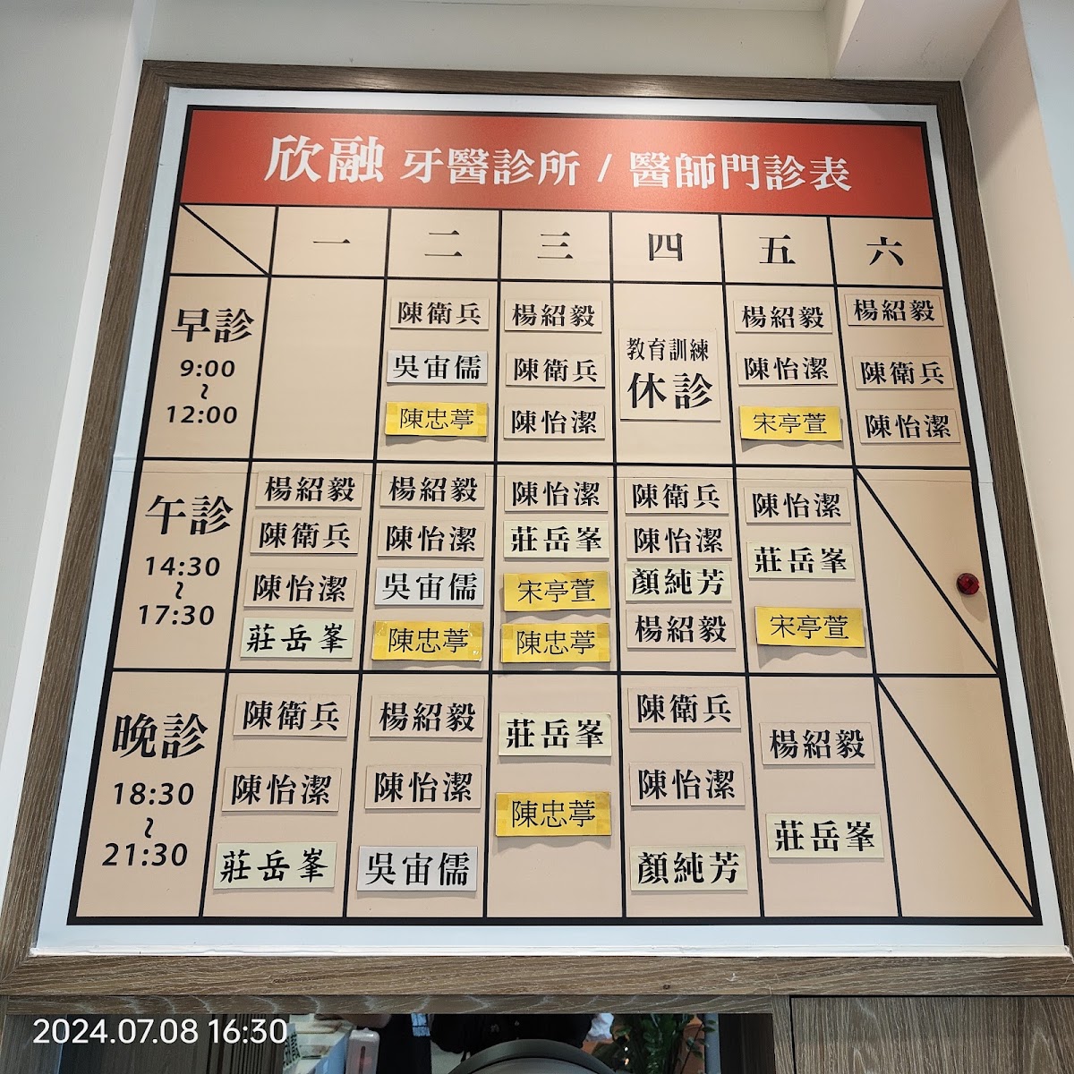 欣融牙醫診所 診所實景照