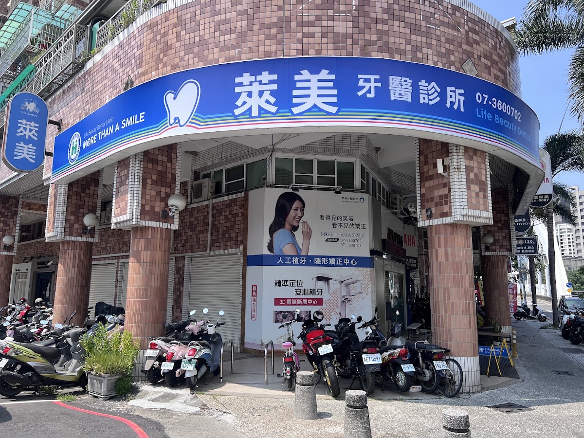 萊美牙醫診所 診所實景照