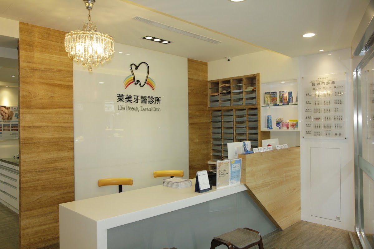 萊美牙醫診所 診所實景照