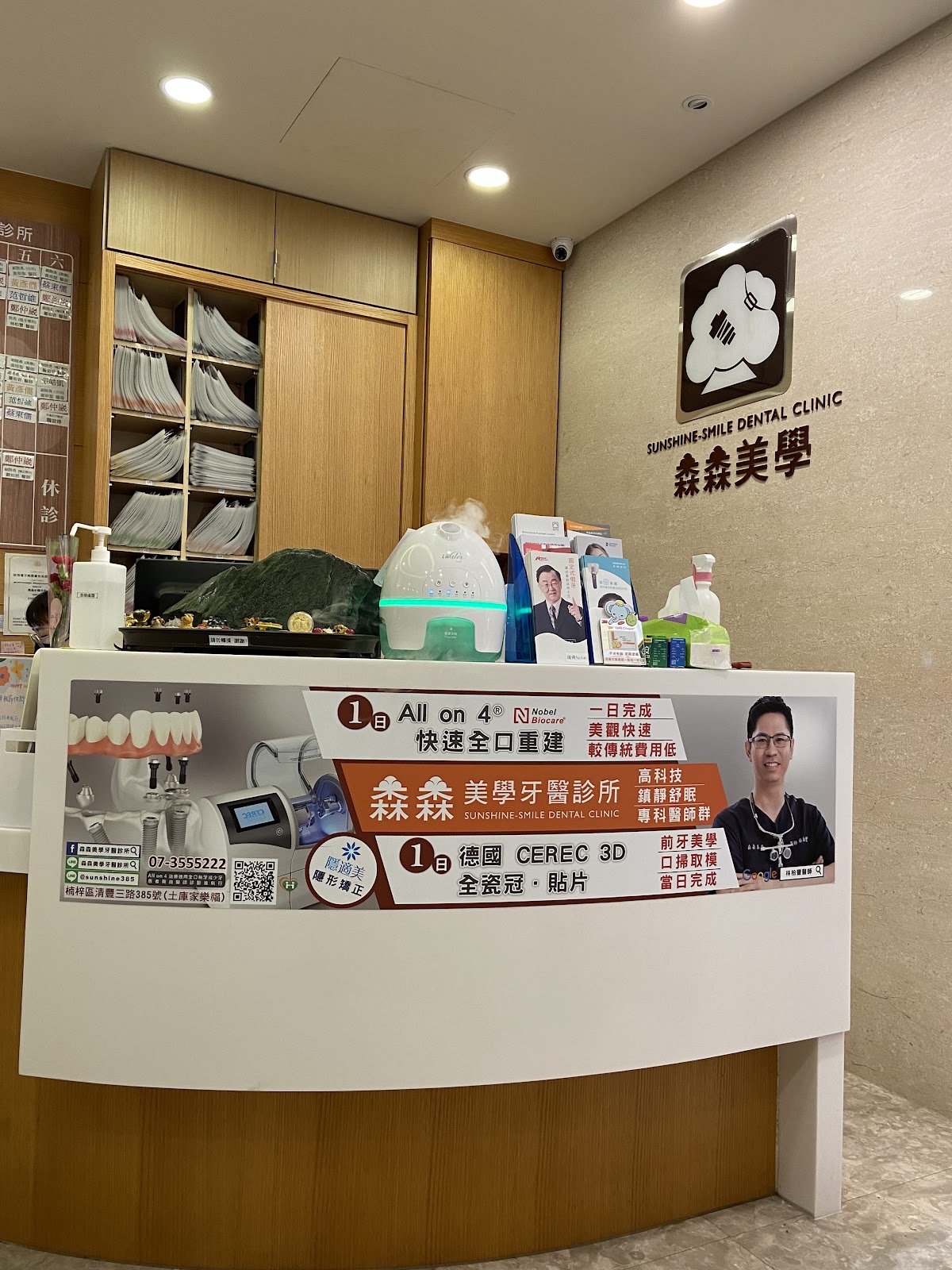 森森美學牙醫診所 診所實景照