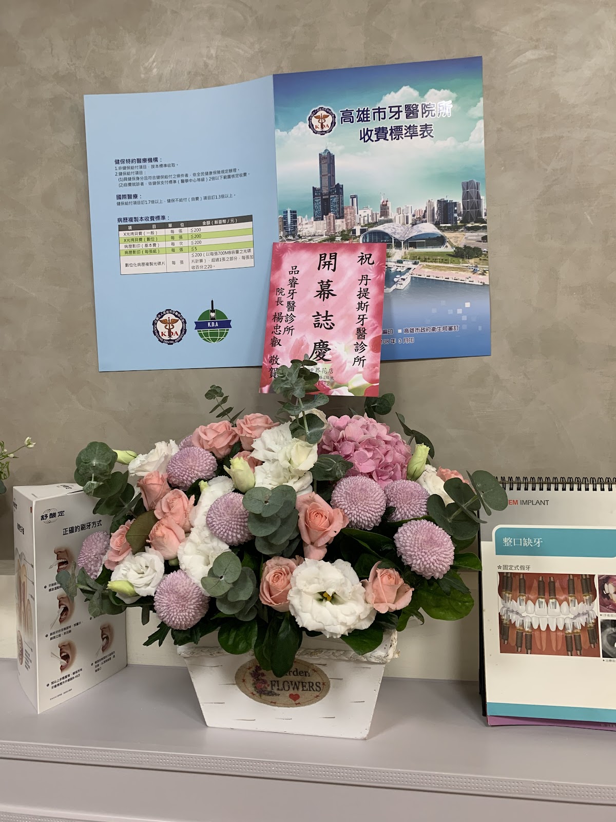 丹提斯牙醫診所 診所實景照