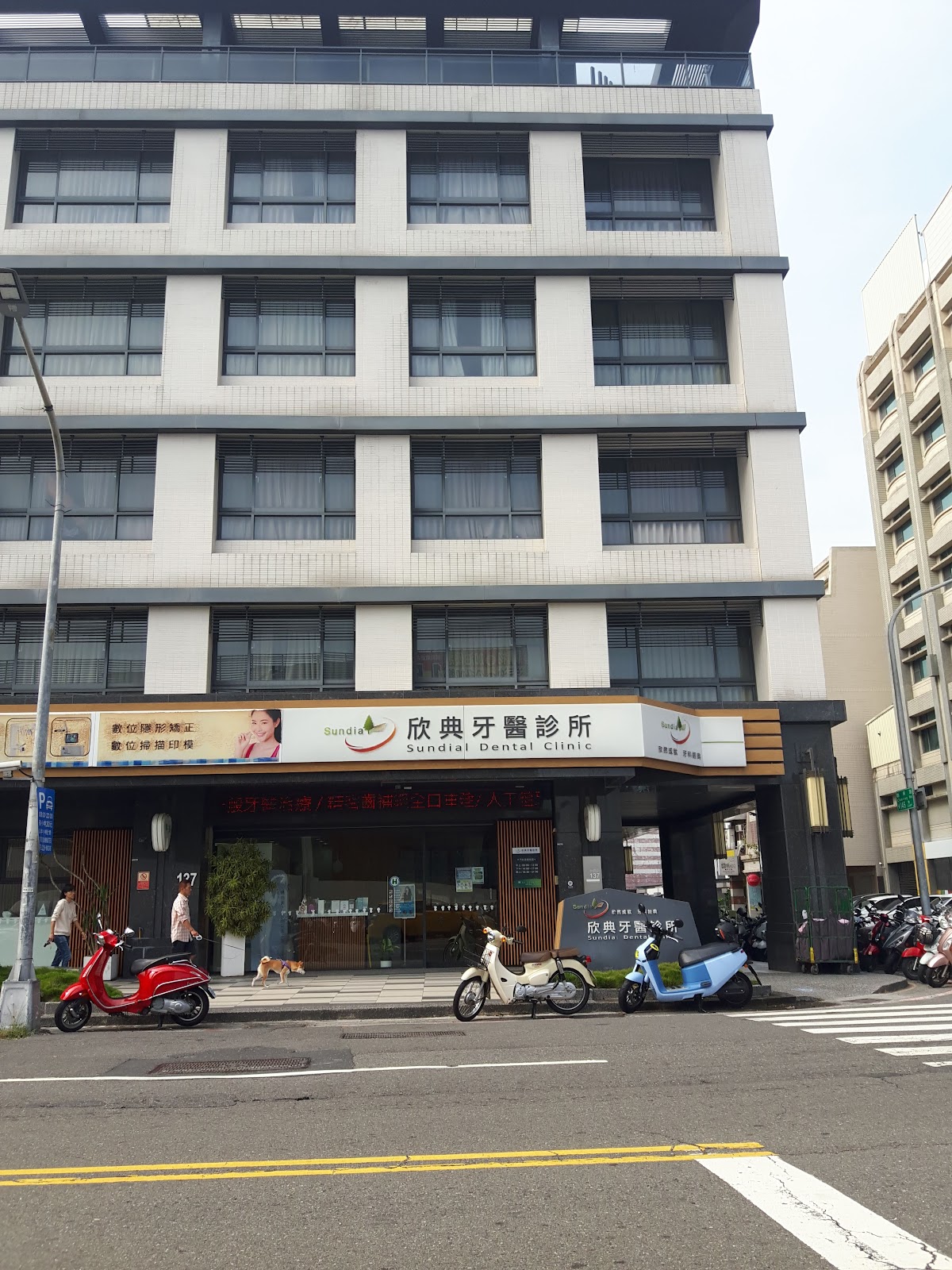 欣典牙醫診所 診所實景照