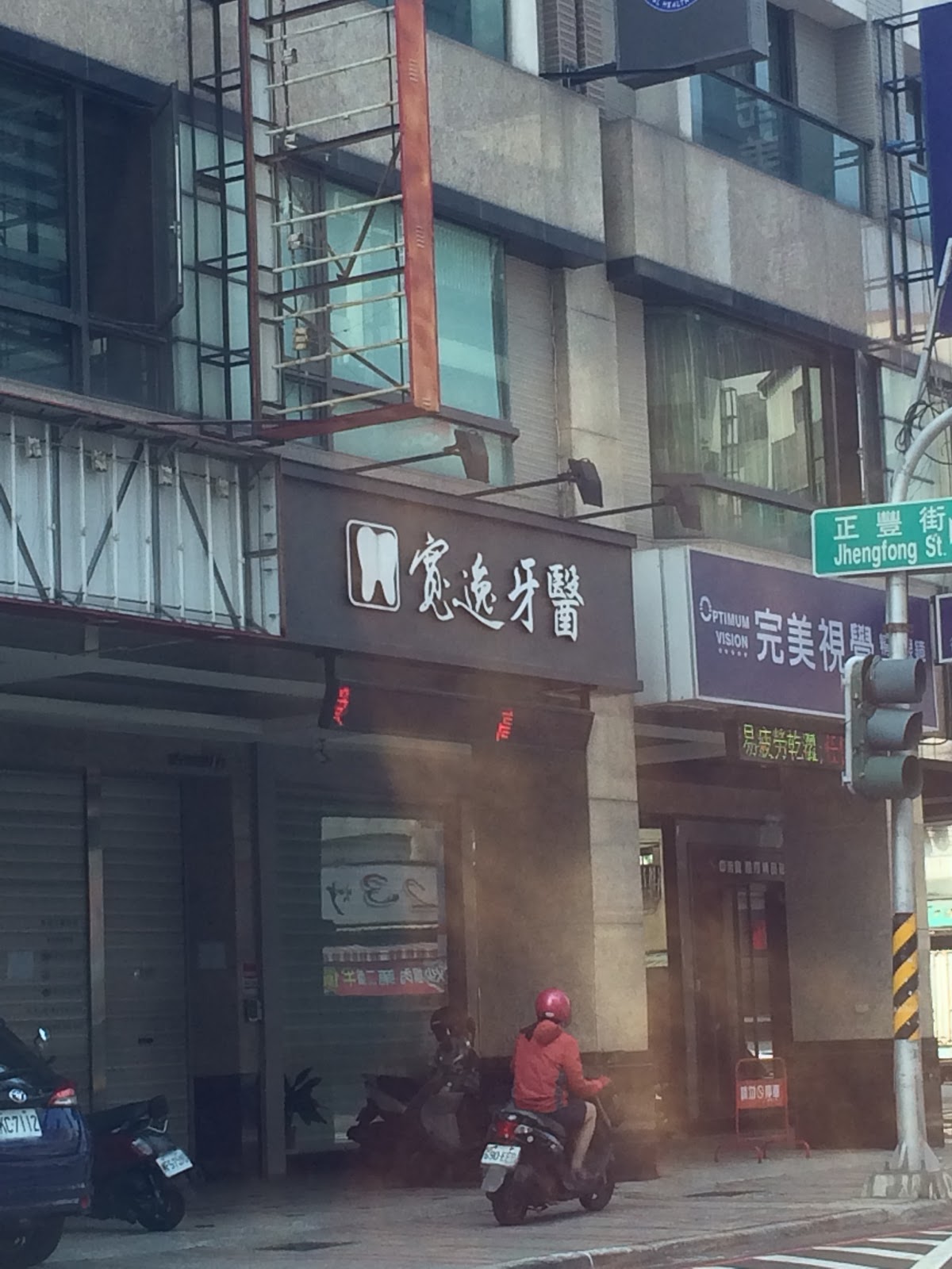寬逸牙醫診所 診所實景照