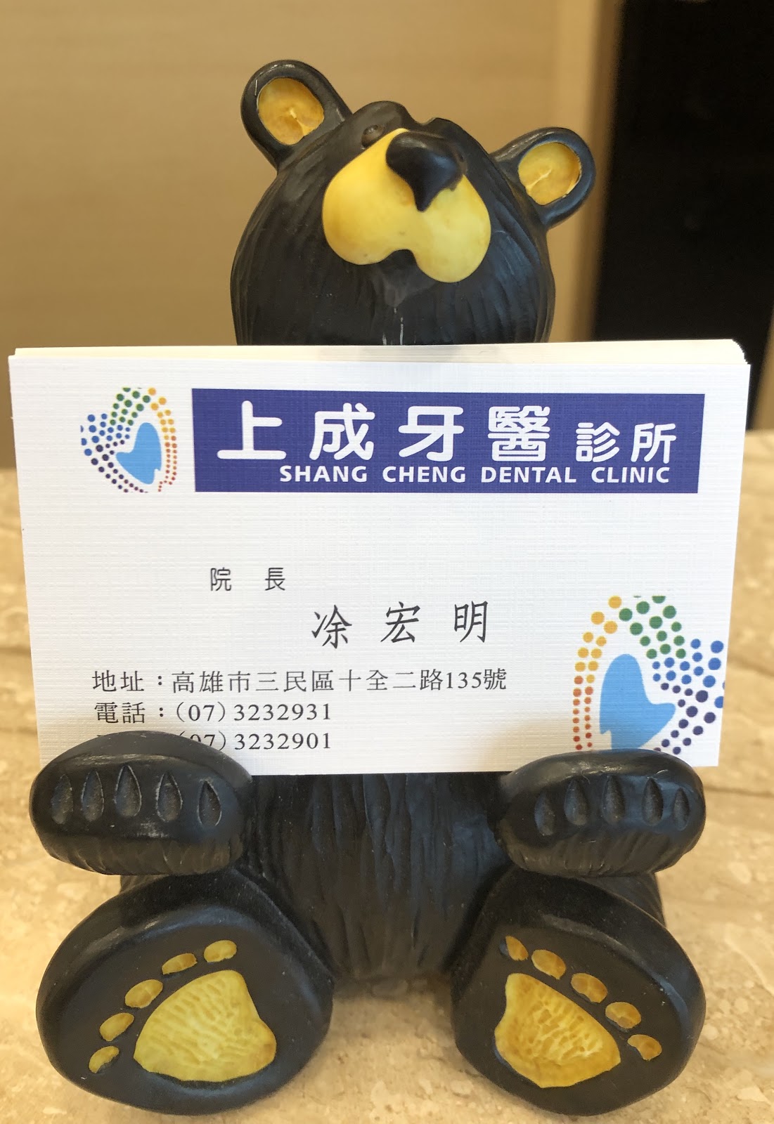 上成牙醫診所 診所實景照