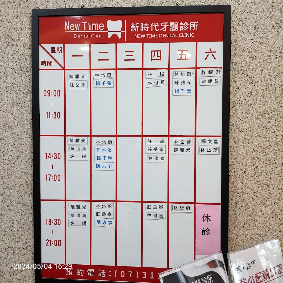 新時代牙醫診所 診所實景照