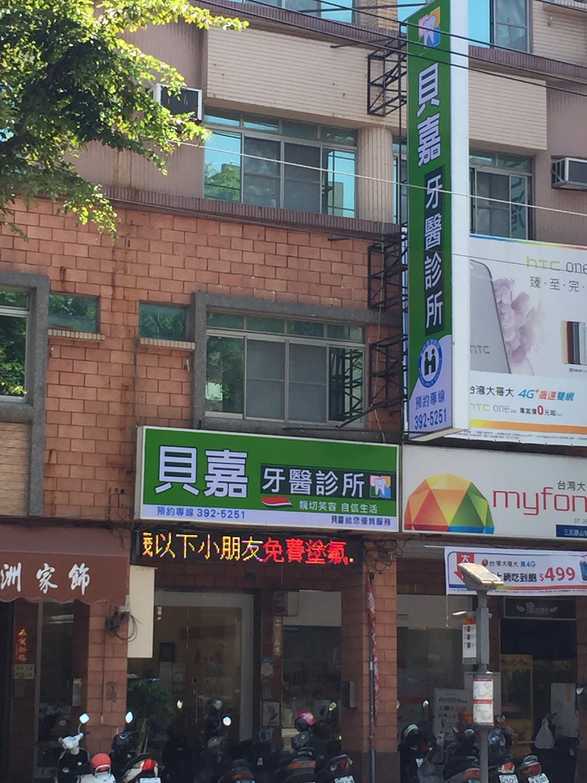 貝嘉牙醫診所 診所實景照