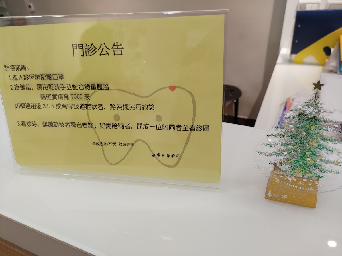 臻成牙醫診所 診所實景照