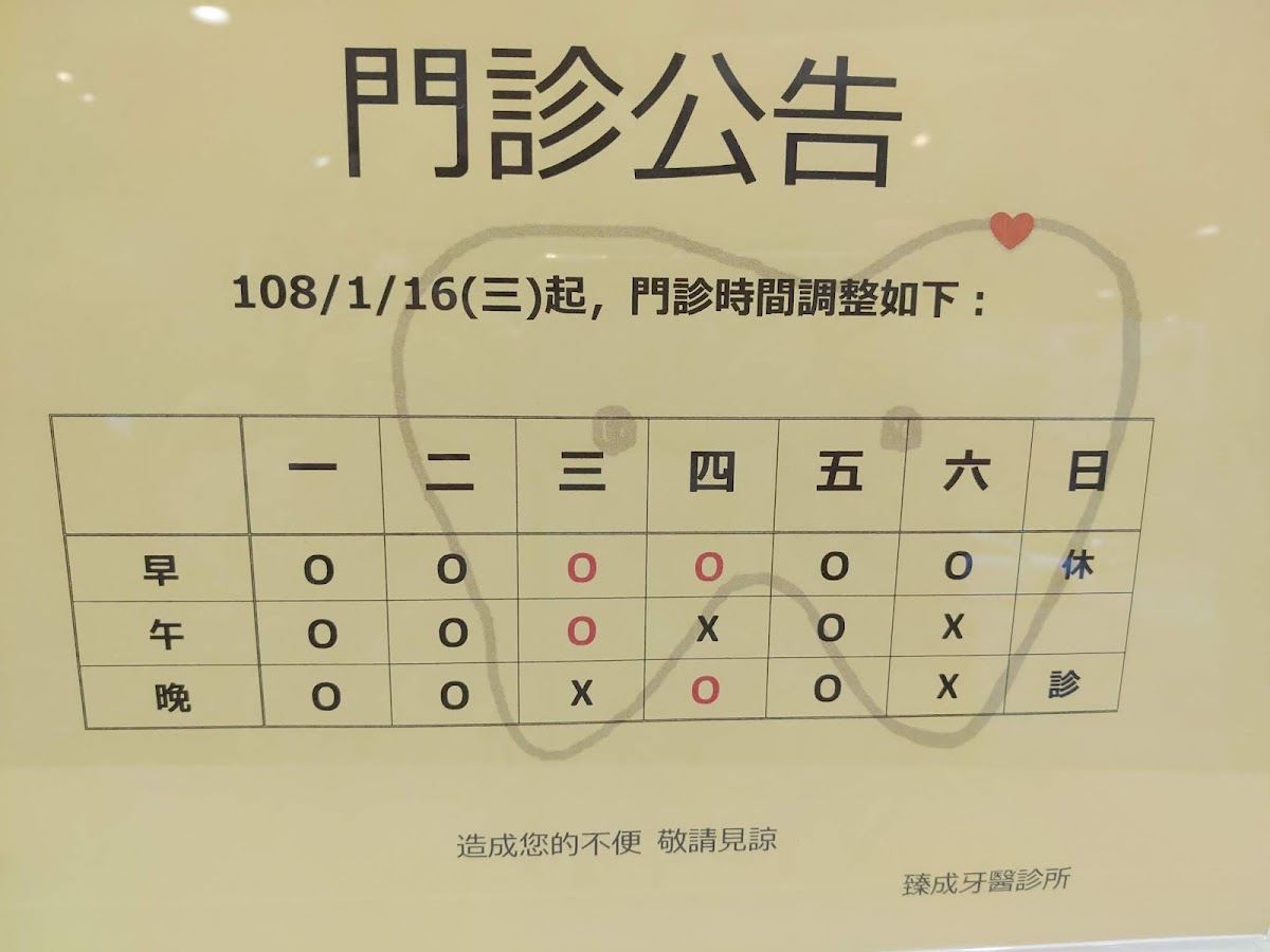 臻成牙醫診所 診所實景照