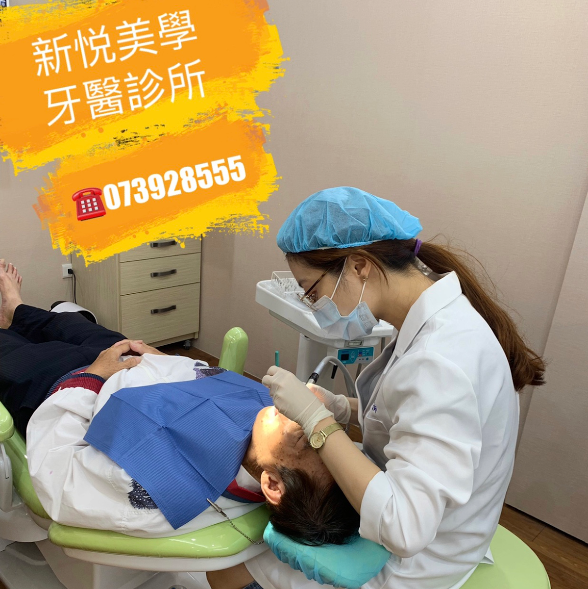 新悅美學牙醫診所 診所實景照