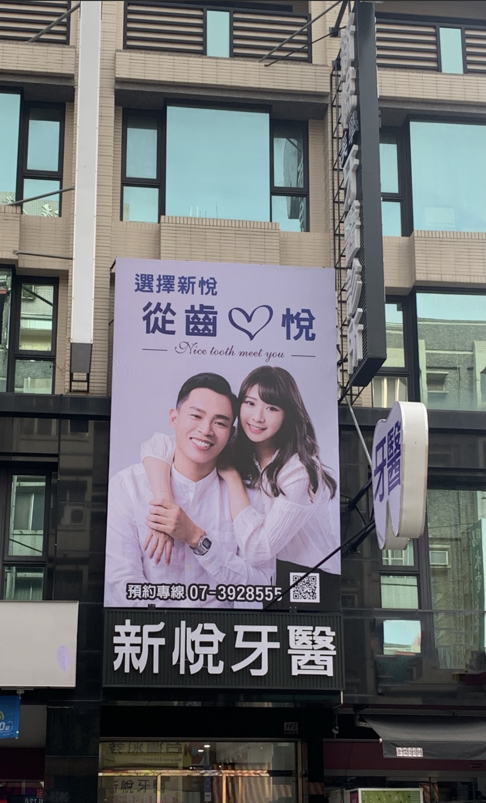 新悅美學牙醫診所 診所實景照