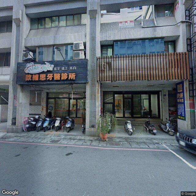 歐維思牙醫診所 街景外觀