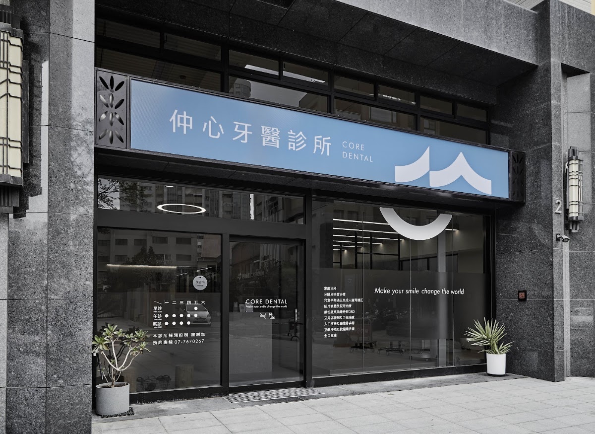 仲心牙醫診所 診所實景照
