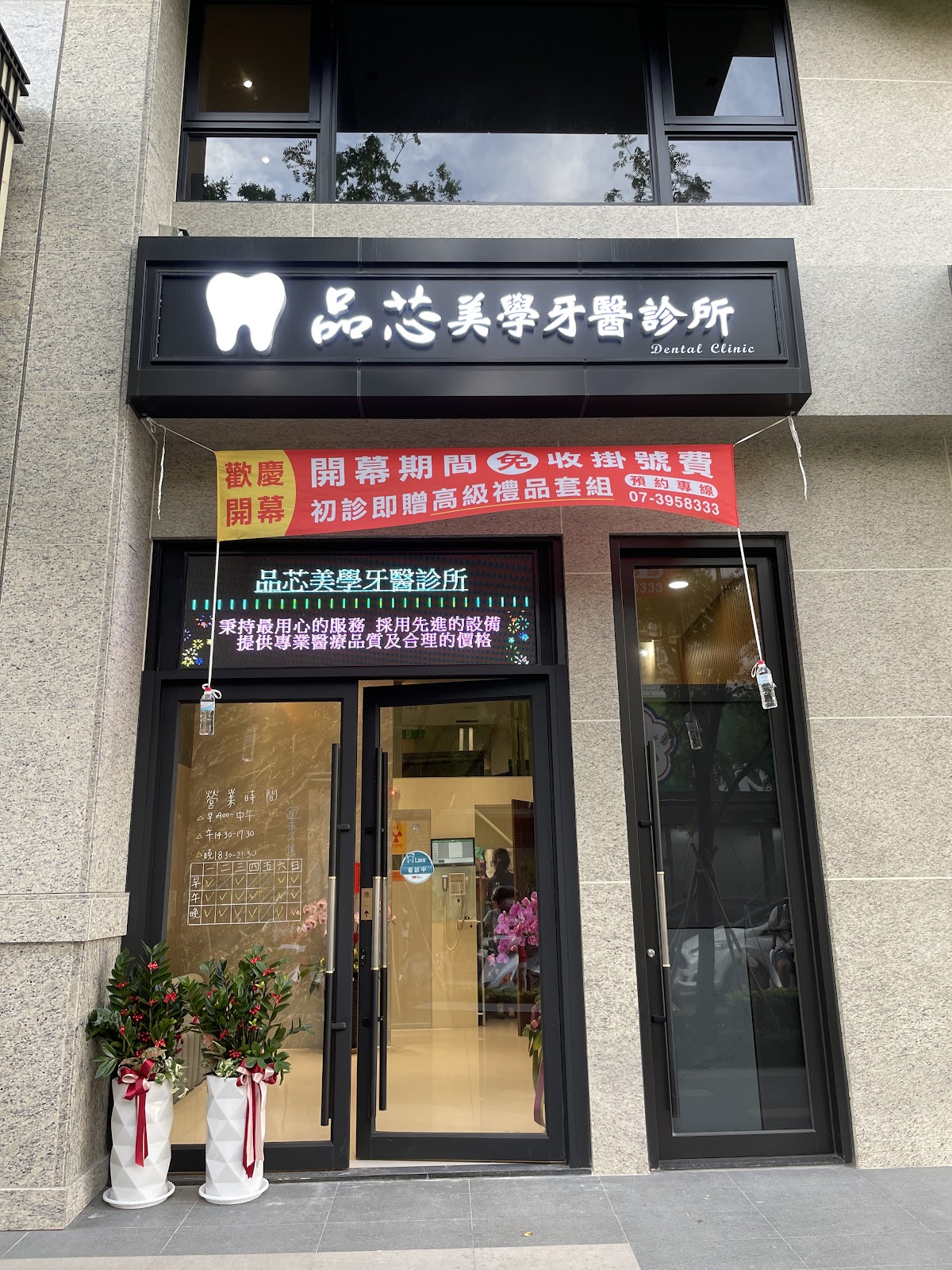 品芯美學牙醫診所 診所實景照