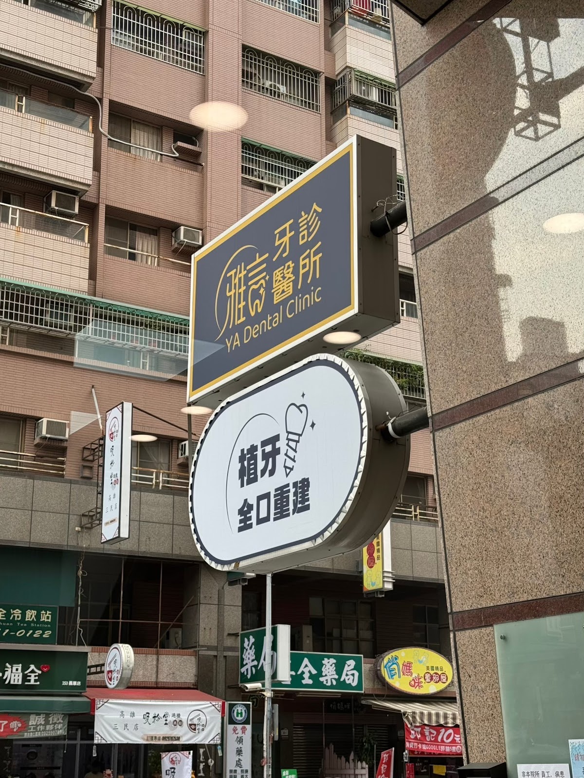 雅言牙醫診所 診所實景照