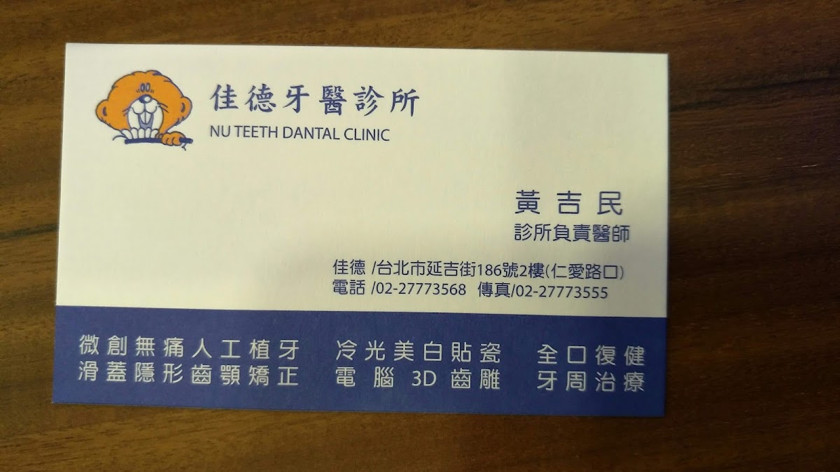 佳德牙醫診所 診所實景照
