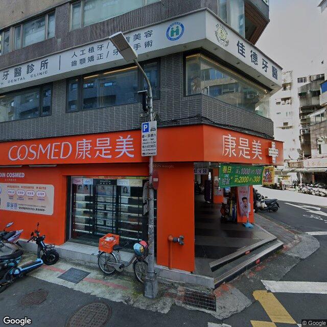 佳德牙醫診所 街景外觀