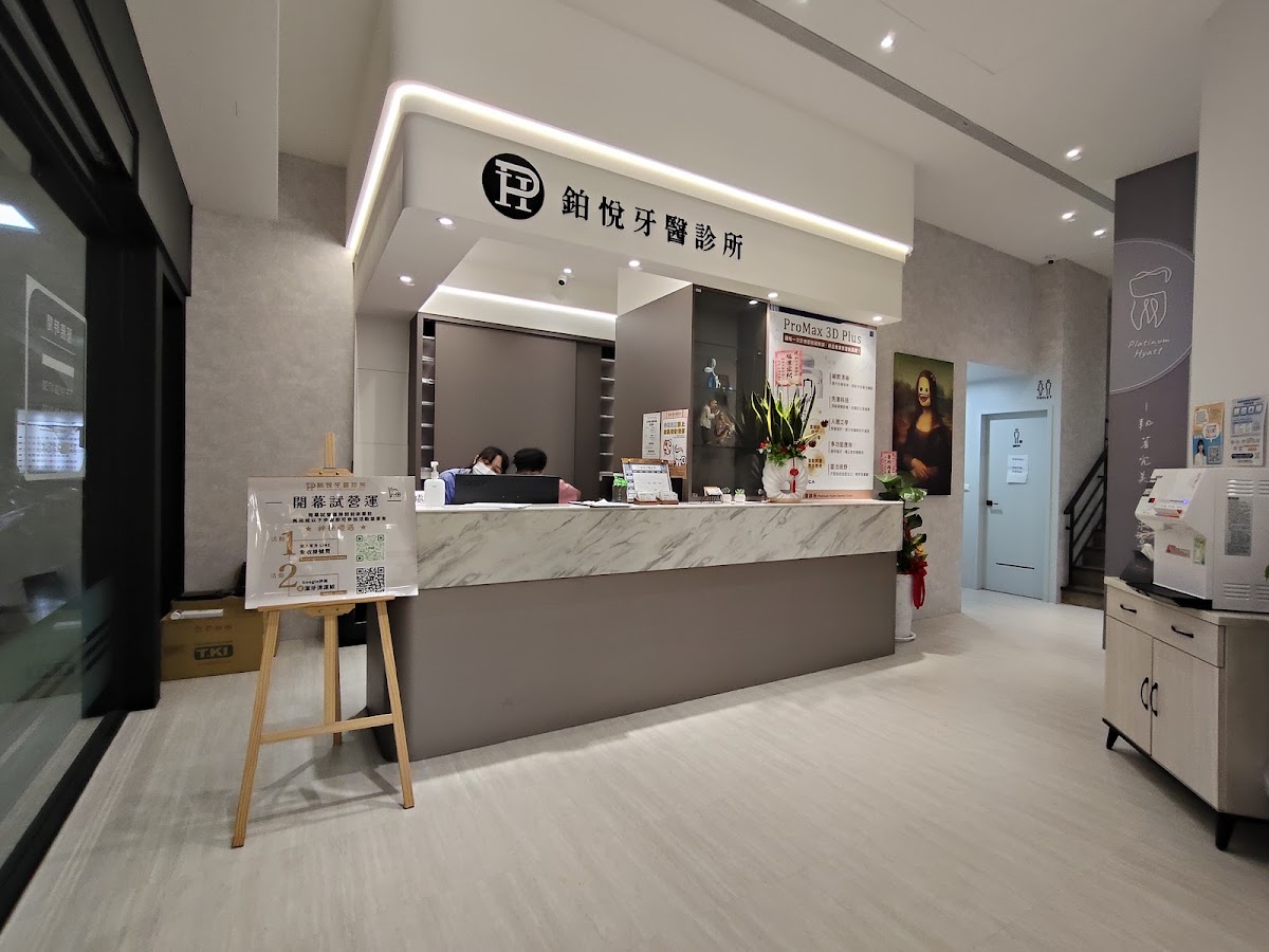 鉑悅牙醫診所 診所實景照
