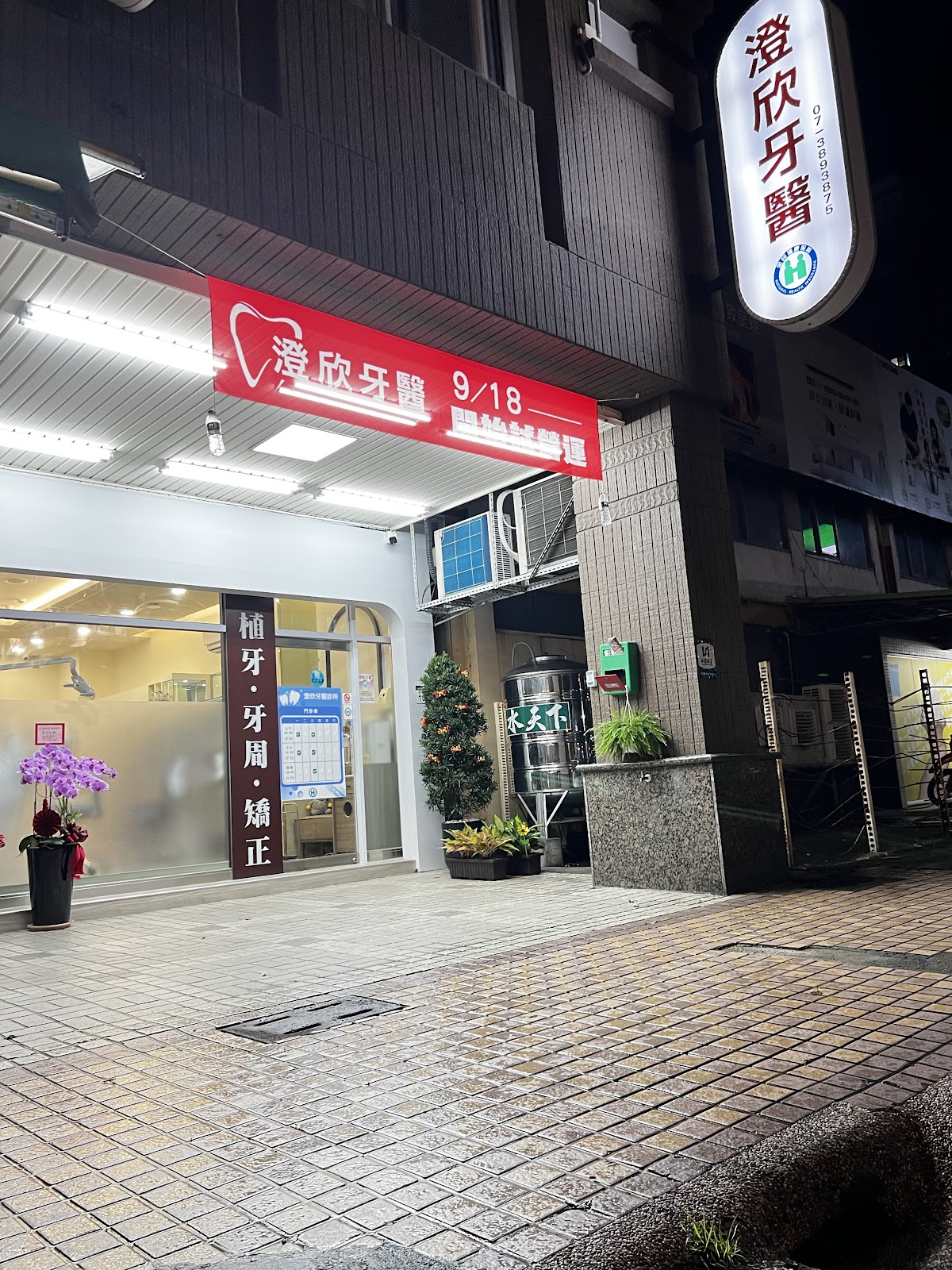 澄欣牙醫診所 診所實景照